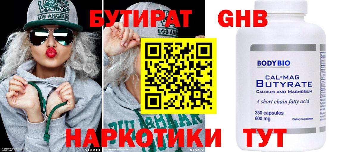 Шумерля  Бутират 99%  Вход с VPN 