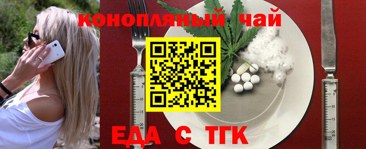 Еда ТГК марихуана  Вход с VPN  Шумерля 
