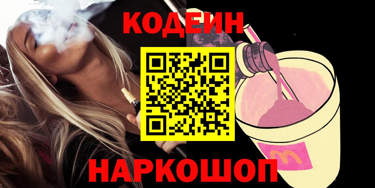Шумерля  Codein Purple Drank  Вход с VPN 