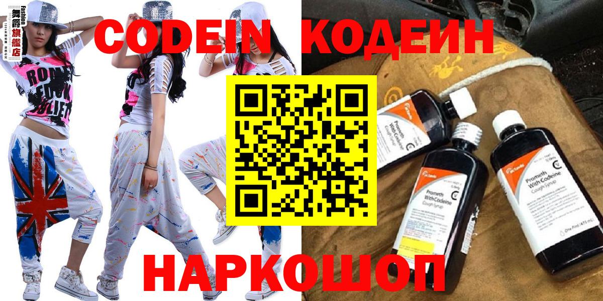 Кодеин Purple Drank Шумерля
