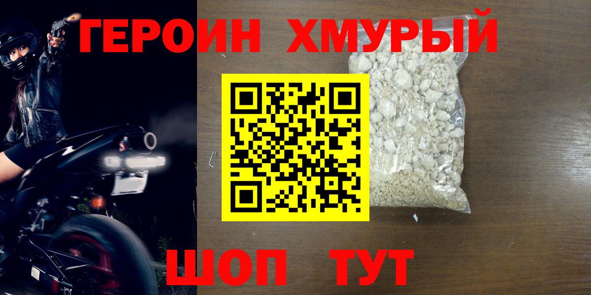Героин герыч  Вход с VPN  Шумерля 