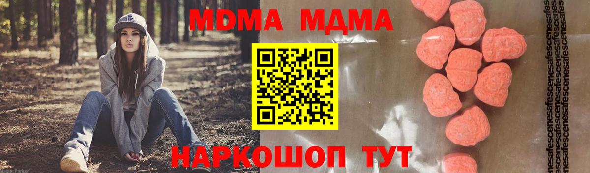 MDMA молли  Вход с VPN  МДМА Molly  Шумерля 